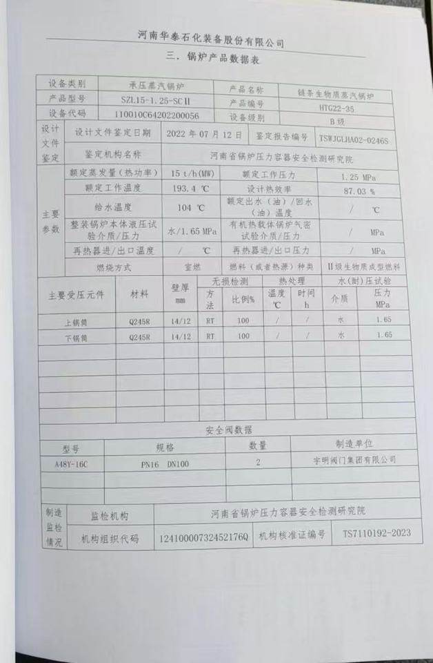 1月5日宜昌15吨承压蒸汽锅炉本体（不含附件）（SZL15-1.25-SCⅡ）网络拍卖公告
