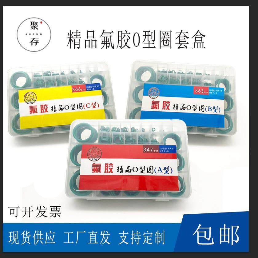 绿色氟胶o型圈修理盒/A型/B型/C型/盒装0型圈/密封件修理盒/