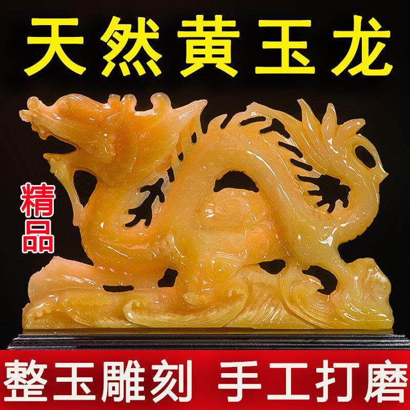 黄玉龙摆件米黄玉天然原石一体雕刻客厅家居玉雕玉器玉石蛇年礼品