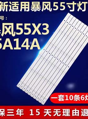 全新适用暴风55X3/55A14A液晶电视机背光灯条DS55M74-DS01-V02-01