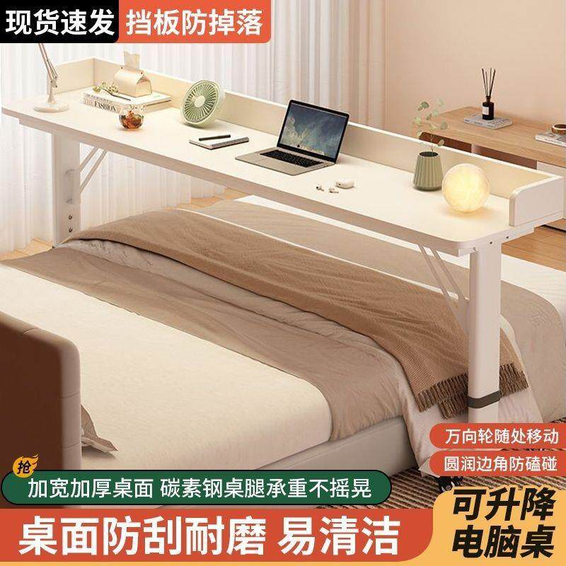 床边桌可移动升降桌床上电脑桌懒人学习办公桌靠墙长条书桌跨床桌