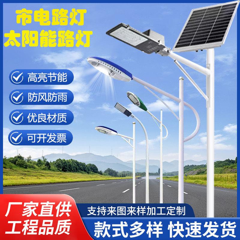 太阳能路灯户外灯4/5/6/7/8米新农村大功率LED市电道路灯高杆路灯