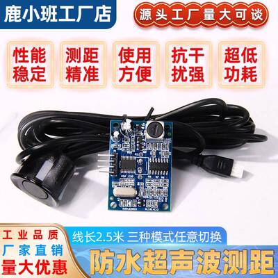 JSN-SR04T一体化超声波测距模块 倒车雷达防水型超声波传感器模块