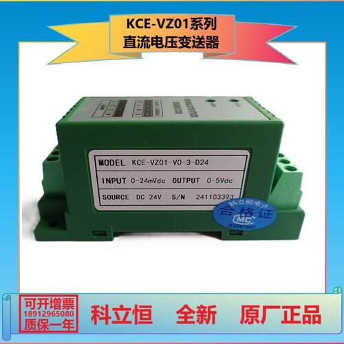 KCE-VZ01-VB/V5/V1/V2/V8-D/C/4/3-D24/D12/AH直流电压隔离变送器