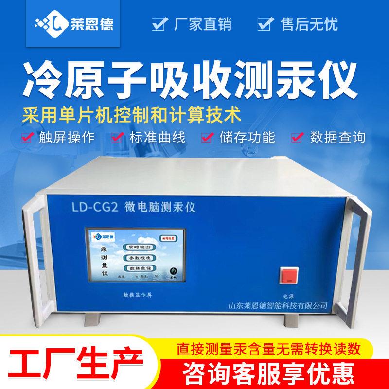 汞含量分析测定仪F732-VJ冷原子吸收汞检测仪样品便携式测汞仪