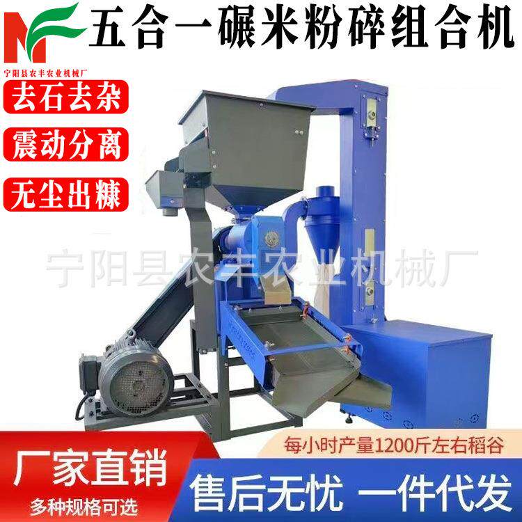 五合一碾米粉碎组合机高产量细糠稻谷脱壳去皮五谷杂粮玉米粉碎机
