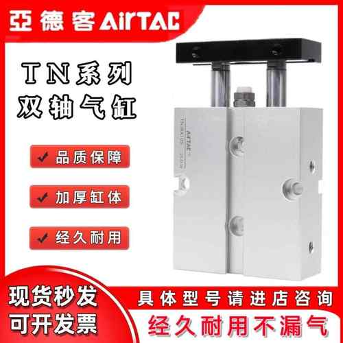 亚德客双轴气缸TN10/16/20X30X40X50X70X80X100X125X150X200S
