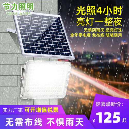 LED带电量显示铝壳体户外工程防水投光灯太阳能高亮节能庭院灯