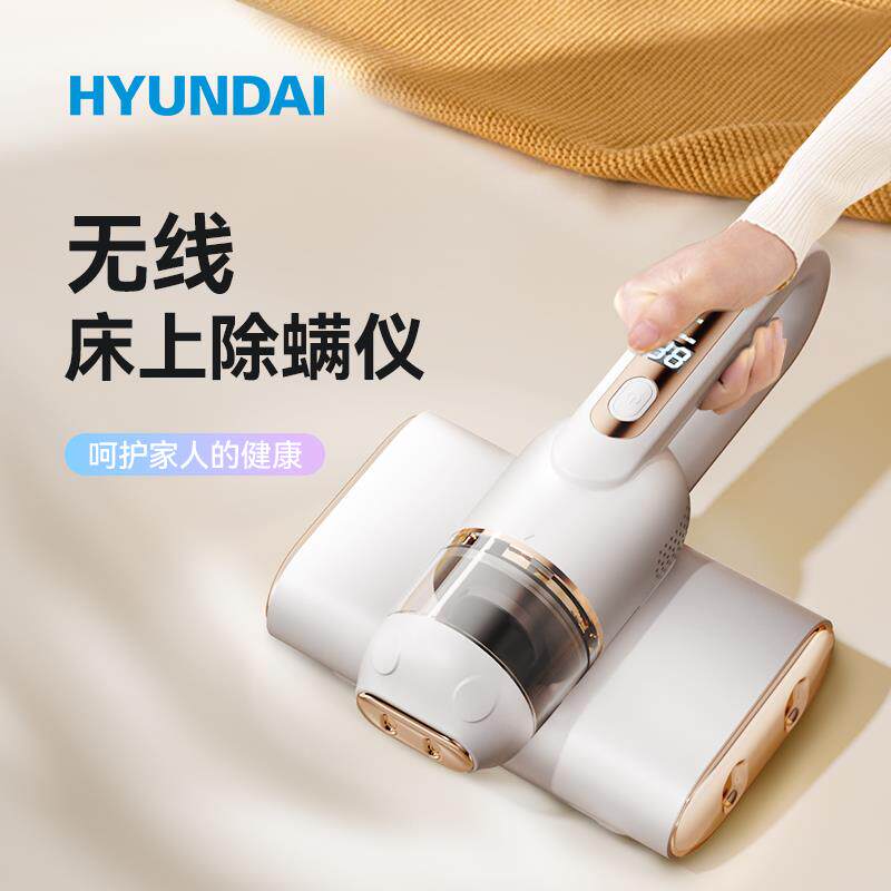 韩国现代除螨仪紫外线杀菌机无线大吸力除螨虫神器家用床上吸尘器
