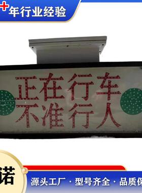 淮南中煤KXB127矿用隔爆兼本安型声光报警器正在行车不准行人