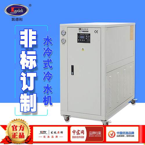 全国联保凯德利小型冷冻机3hp塑机制冷辅机低温水冷式冷水机组