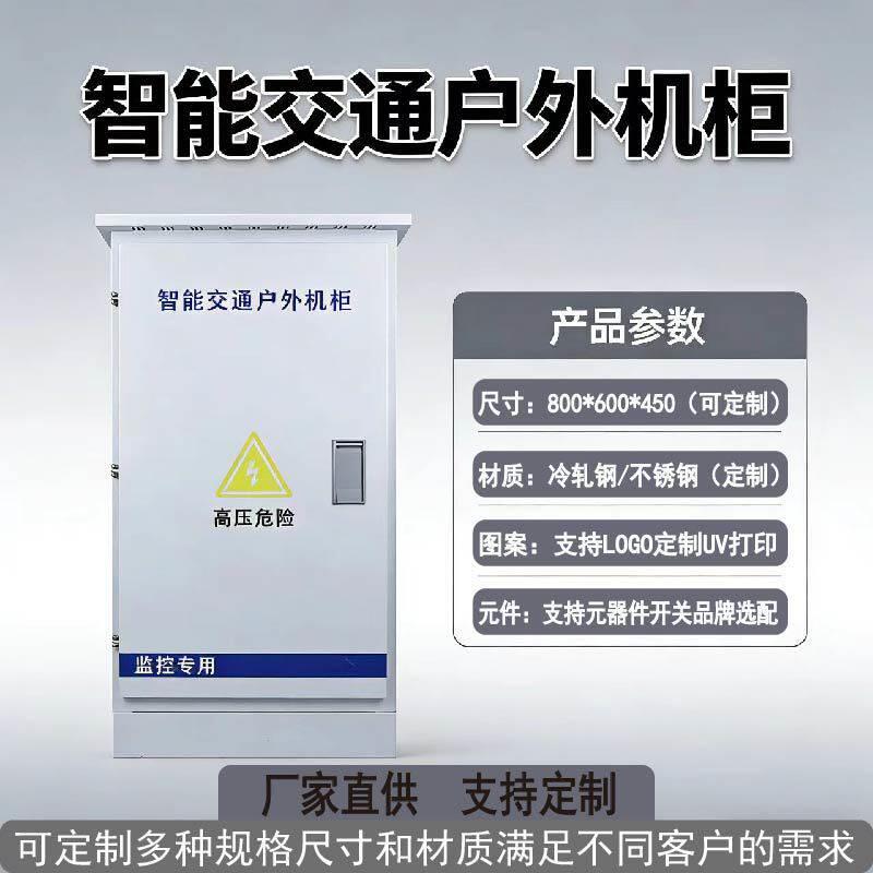 户外网络机柜不锈钢落地柜监控设备箱服务器机柜交换机成套控制柜
