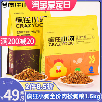 疯狂小狗全价鸡肉松双拼粮泰迪狗粮幼犬比熊小型犬成犬通用1.5kg