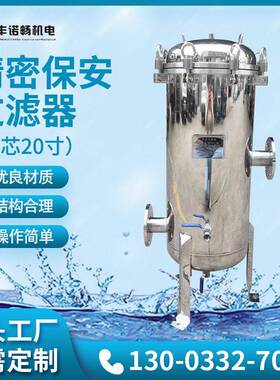 无锡厂家芯大流量11芯20寸精密保安过滤器反渗透过滤器