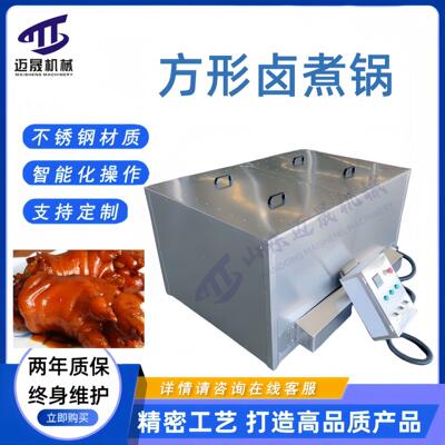 商用电加热方形煮锅 牛肉猪蹄鸭脖烧鸡卤肉锅 方形自动控温蒸煮锅