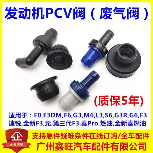 适用于 于比亚迪F3排气阀F0G3L3F6G6S6M6引擎止逆阀PCV废弃循环阀