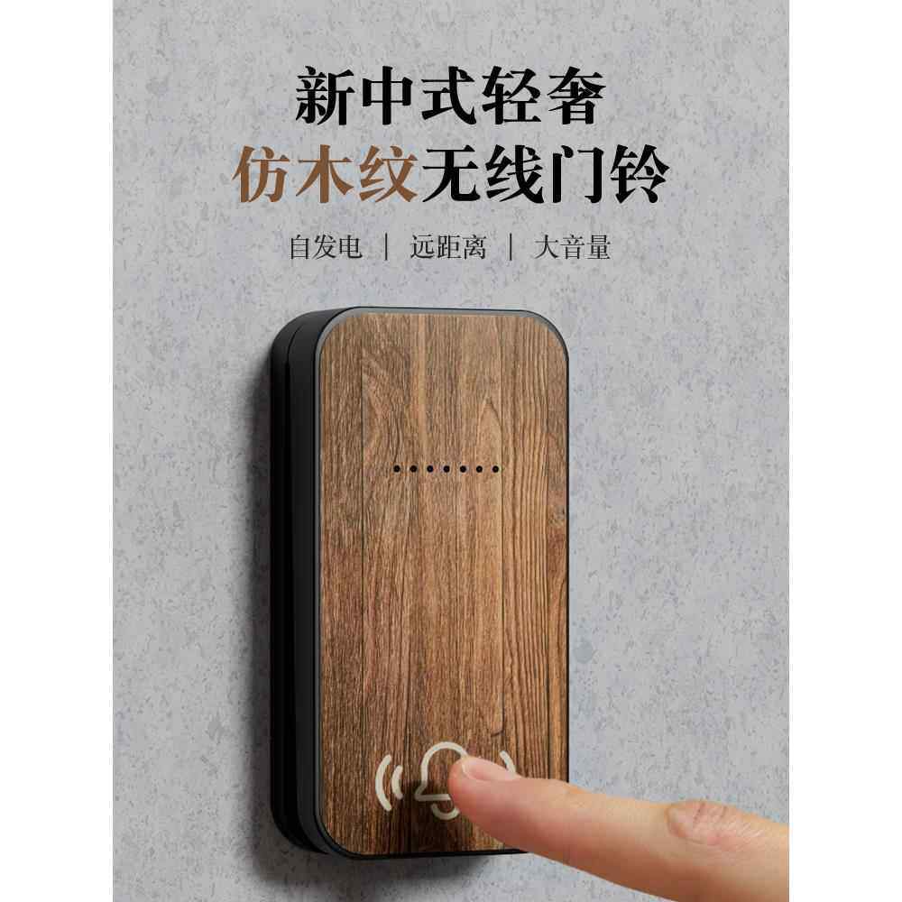 复古木纹门铃家用无线自发电门铃入户门商品房远距离大音量一拖二