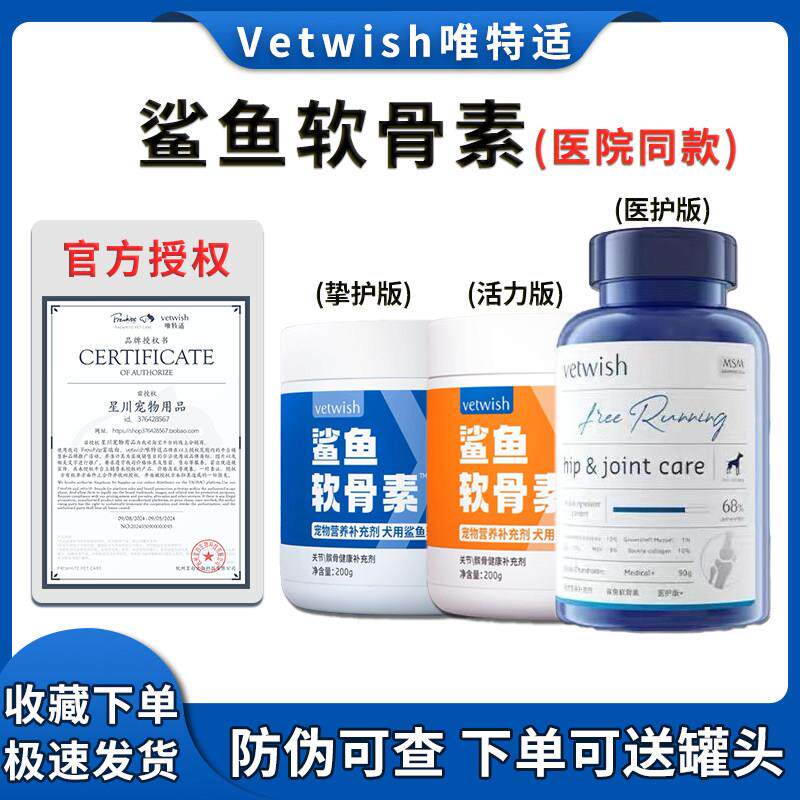唯特适宠物犬猫鲨鱼软骨素钙片猫狗腿瘸脱位绿贻贝双鲨关节粉