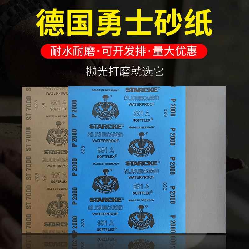 德国进口勇士砂纸抛光打磨超细水沙纸2000 2500 3000 7000目砂纸