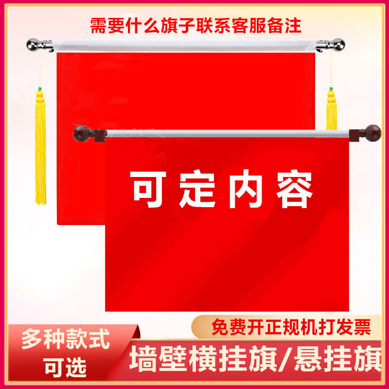 悬挂式吊旗壁挂旗 5号4号办公室墙壁旗杆室内横挂悬挂式小旗杆旗