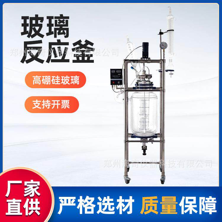 新双层玻璃反应釜提纯合成真空反应器实验室数显搅拌反应釜萃取蒸
