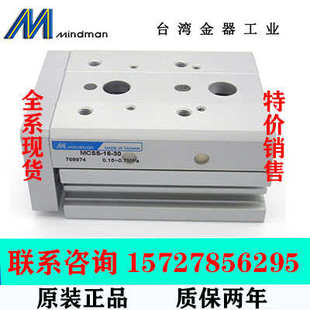 100 MCSS Mindman台湾金器滑台气缸 125