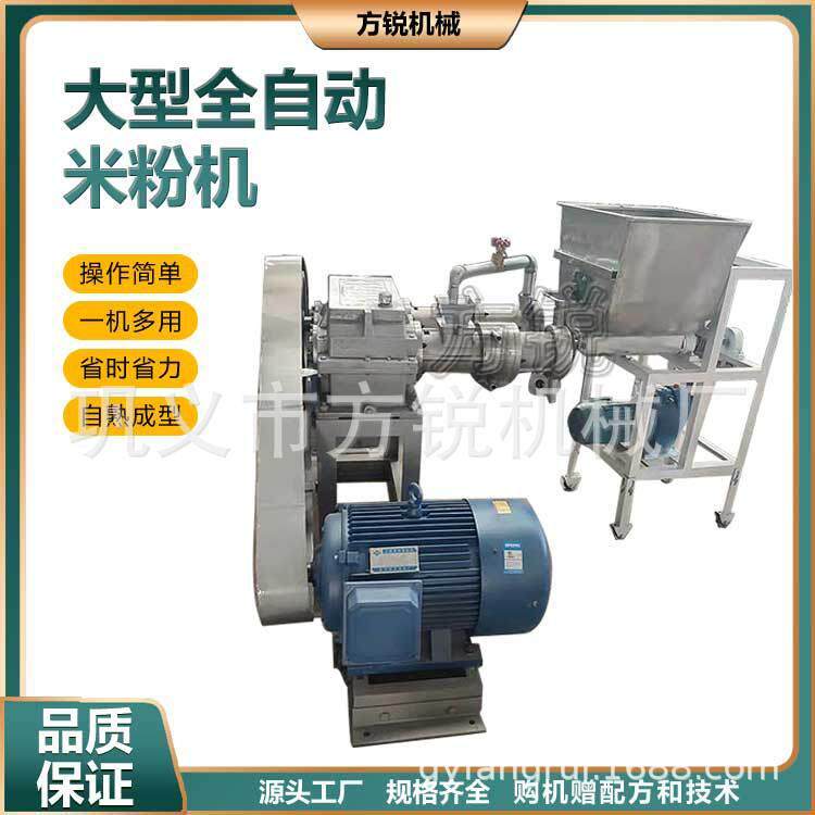 商用不锈钢材质免煮即食米线机大型杂粮加工设备专业制粉