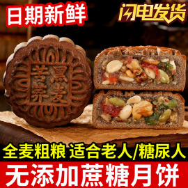 无糖精木糖醇五仁月饼黑麦苦荞，全麦粗粮老式孕妇老糖尿人零食礼盒