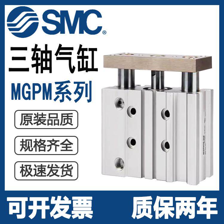 SMC三轴三杆导杆气缸MGPL/MGPM63-25-50-75-100-125-150-175-200Z