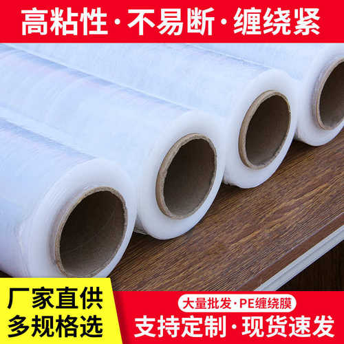 厂家直销PE缠绕膜打包拉伸膜工业重庆批发大卷透明