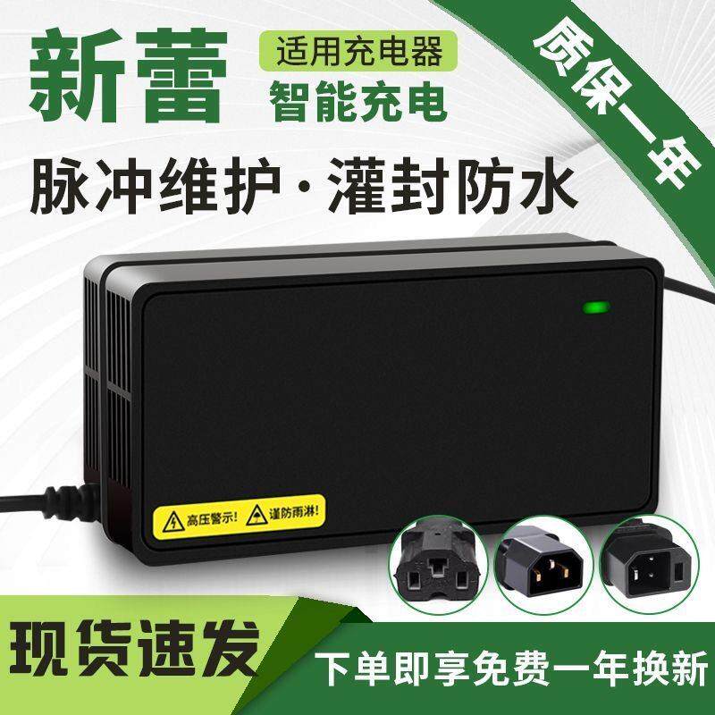 防水款适用於新蕾电动车电瓶新国标充电器48V12AH60V20AH72V32AH