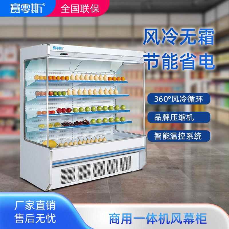 商用风幕柜水果蔬菜保鲜柜超市牛奶生鲜饮料风冷藏展示柜
