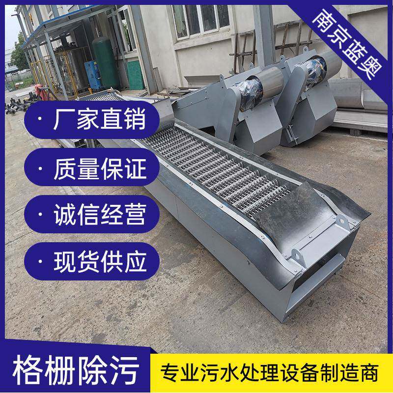 蓝奥回转式格栅除污机反捞循环耙水质污染防治设备