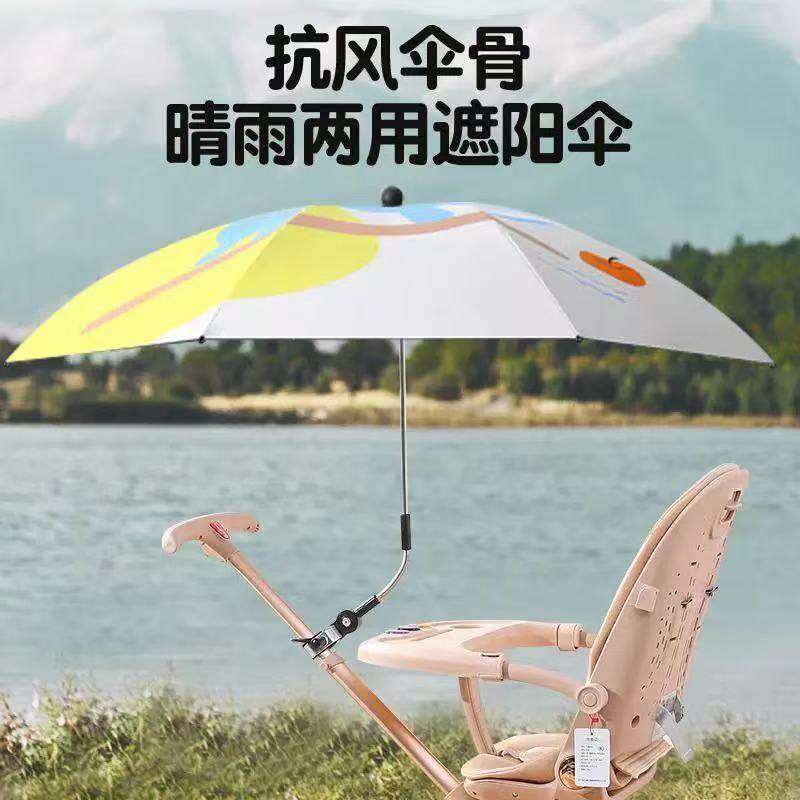 婴儿车遮阳伞宝宝推车通用遮阳棚遛娃神器晴雨两用防晒伞儿童雨伞