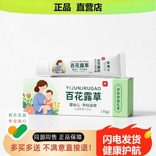 买1赠1百花露草官方正品止酸独家传承进口配方培元通鼻阴道