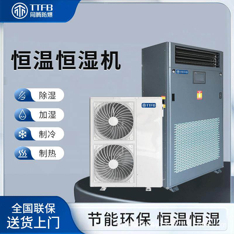 25kw恒温恒湿空调机配防爆插销和挠性管一件也是价