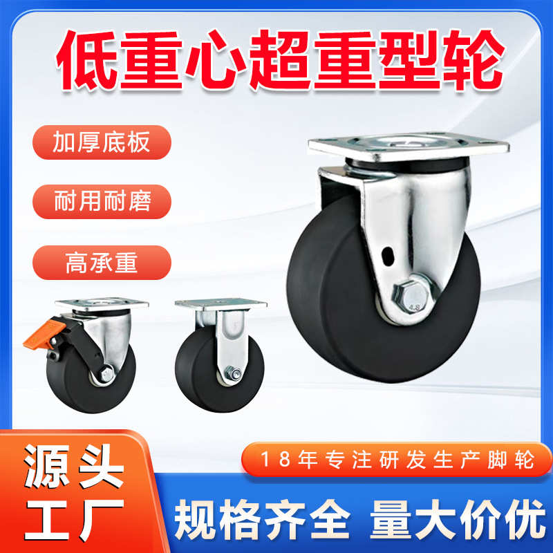 3寸4寸5寸双轴移动工业设备MC尼龙万向轮日式加厚低重心超重脚轮