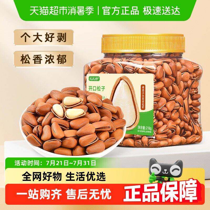 包邮比比妙开口松子特大颗粒东北松子坚果特产干果零食罐装