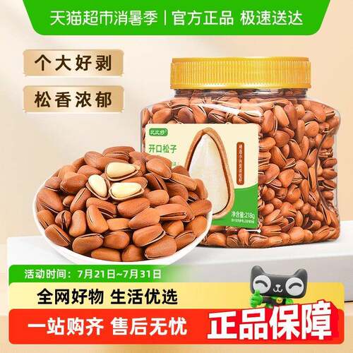 包邮比比妙开口松子特大颗粒东北松子坚果特产干果零食罐装