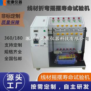线材摇摆试验机180°线材弯折寿命试验机360°线材摇摆试验机
