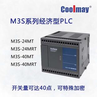 MR可编程控制器全新原装 Coolmay顾美PLC 40MT MRT M3S 24MT