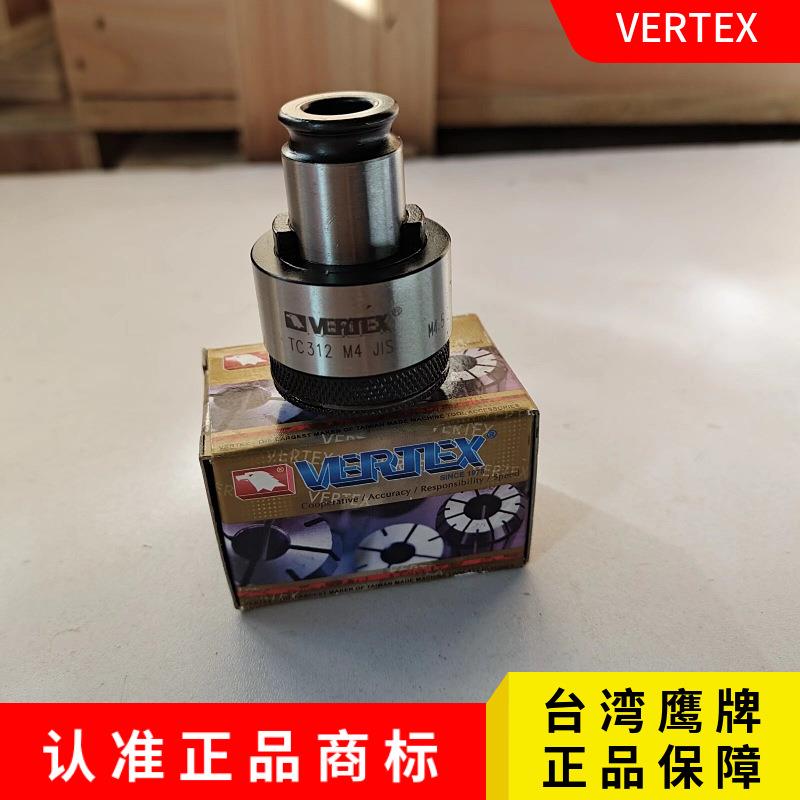 台筒湾攻牙器夹VERTEMX有过负荷装置攻牙夹头TC312T-C312M3M4M56M