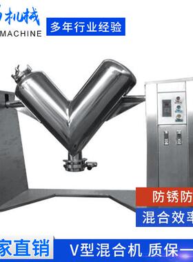 V型混料搅拌机立式VH型食品制药粉化工粉末颗粒不锈钢翻滚混料机