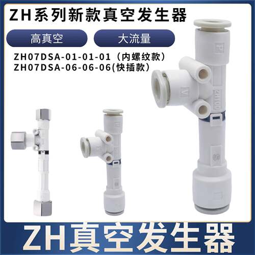 派恩博真空发生器ZH07DSA-06-06-06高真空大吸力ZH10DSA/LA大流量