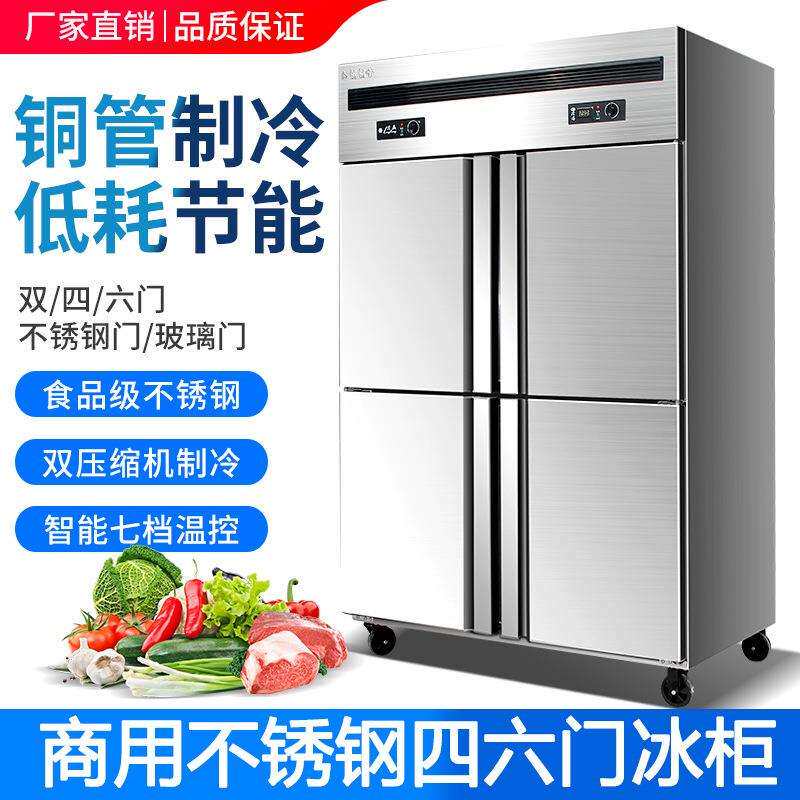 四门冰箱商用冷藏冷冻厨房保鲜柜六开门冷柜不锈钢立式冰柜大容量