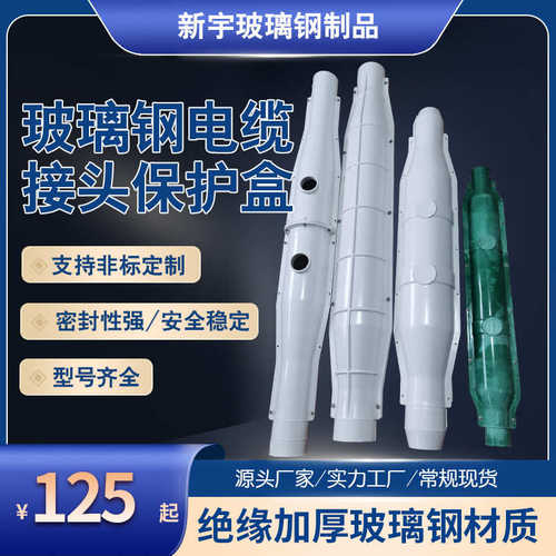 玻璃钢35kv接头连接阻燃高压外壳电缆胶盒中-防水接器线10灌间盒