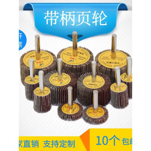 砂纸磨头打磨抛光电钻木雕打磨头百叶砂纸轮抛光片耐磨金属抛光轮