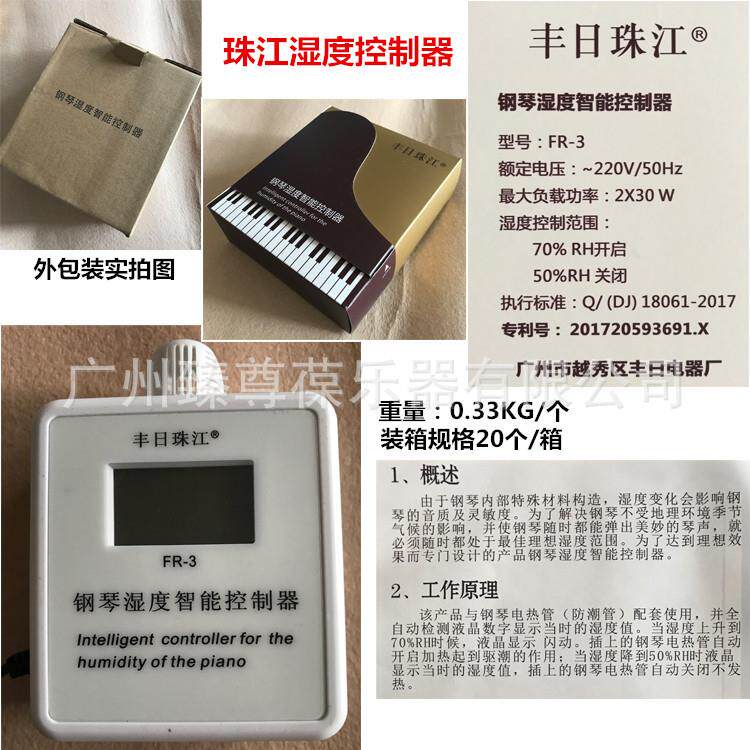 度珠江牌钢琴湿自动干开关控制器乐器防潮管除湿防霉BZL燥控制