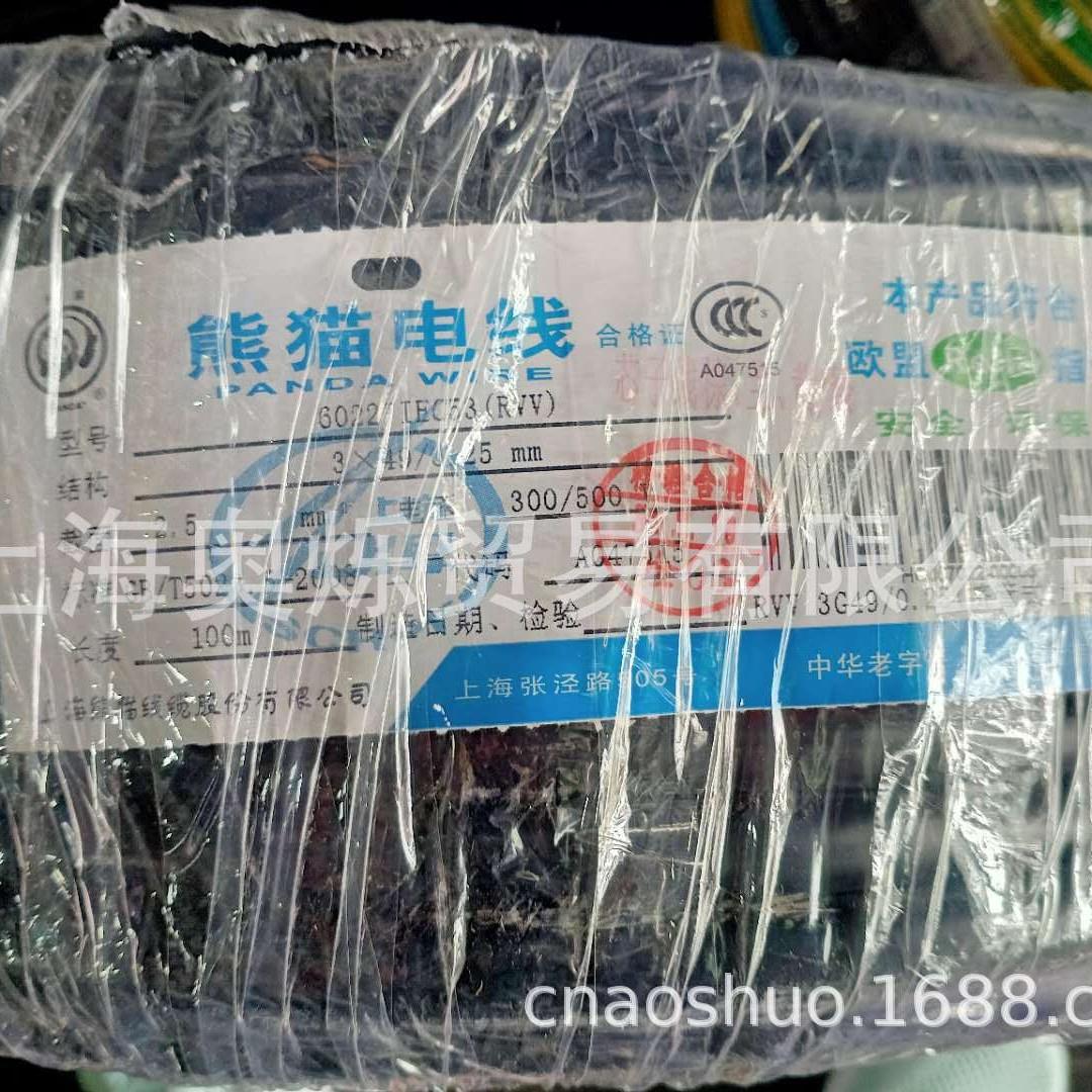 上海熊猫电缆软护套RVV3芯1.5平方多股软铜线黑色