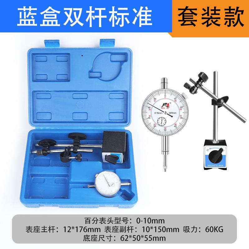 磁性表座 百分表头 套装款 公英制配件 电喷汽修磁力表座带微调